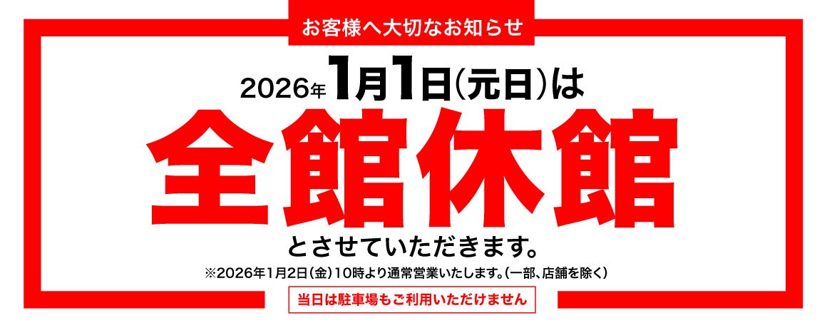 年末年始営業時間のお知らせ