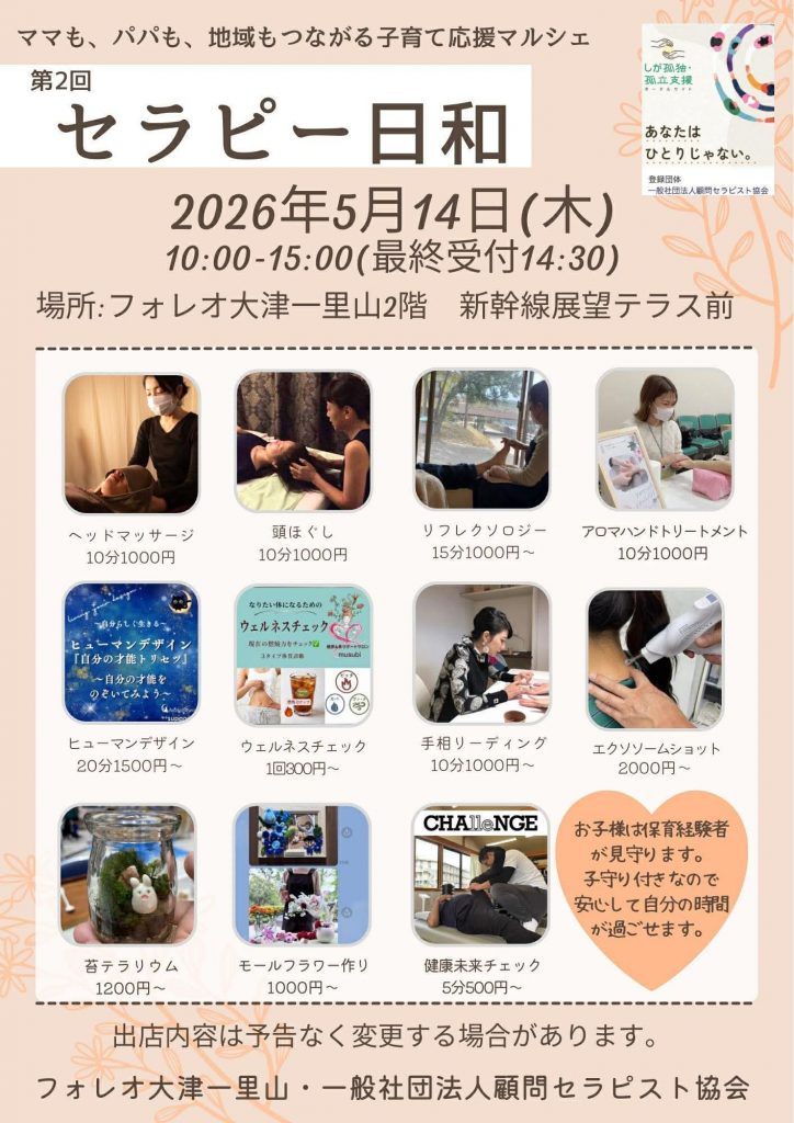 セラピー日和