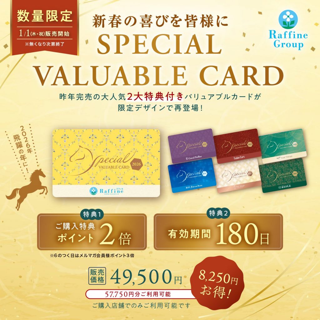 【1月限定】Special Valuable Card販売