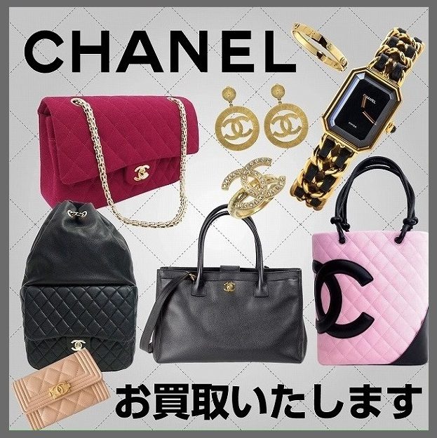 シャネルのお買取り！