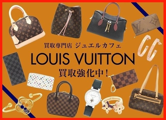ルイヴィトンお買取り！