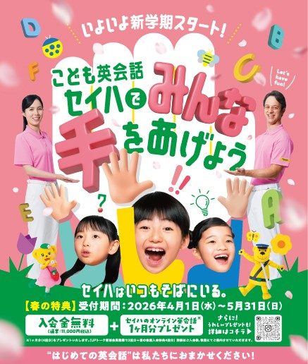 🌸 春の入会キャンペーン第二弾 生徒募集のお知らせ! 🌸