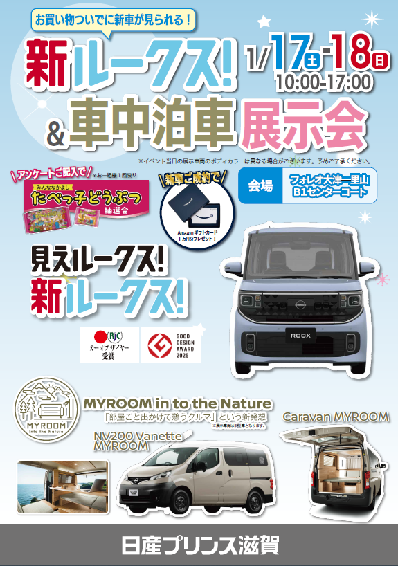日産 軽自動車 展示会