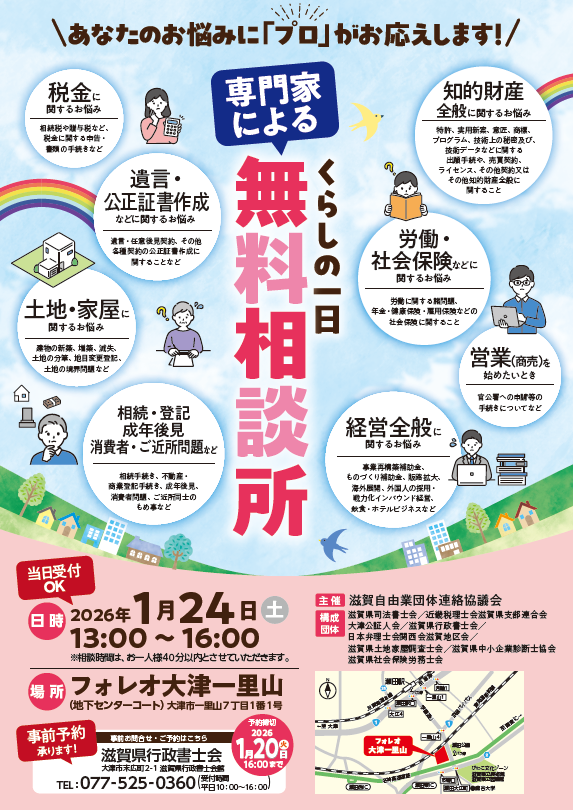 専門家によるくらしの一日無料相談所