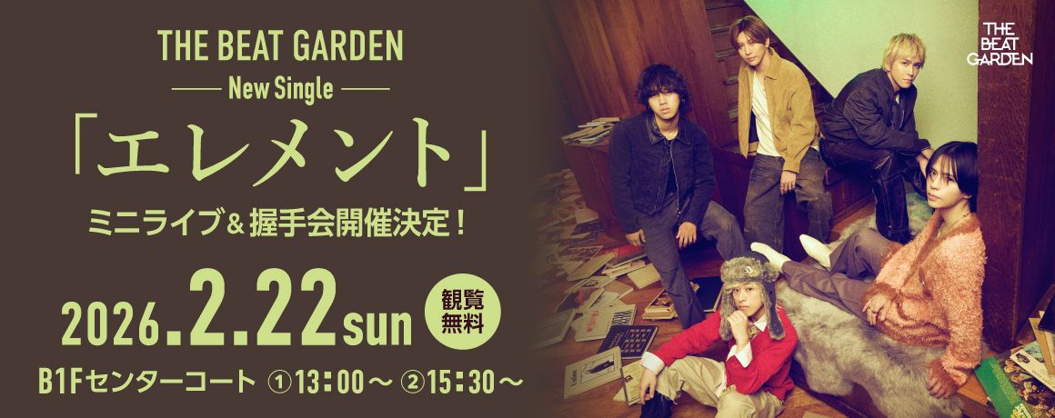 THE BEAT GARDEN　New Single「エレメント」発売記念ミニライブ&握手会開催決定！