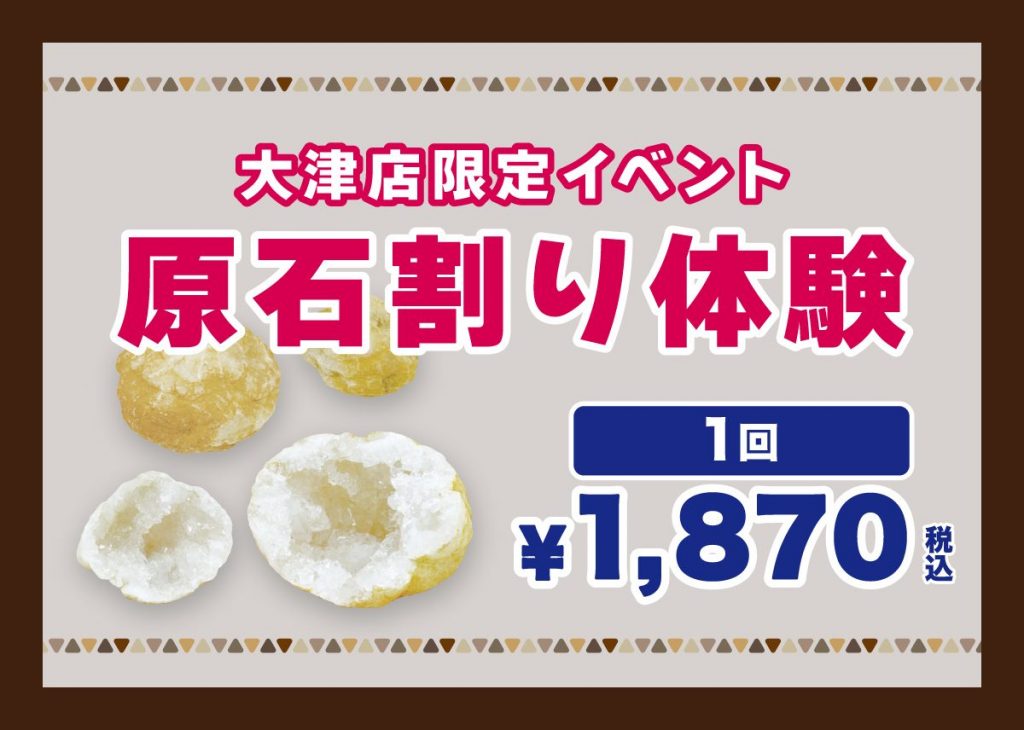 原石割り体験のお知らせ