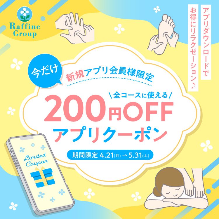 新規アプリ会員様限定キャンペーン