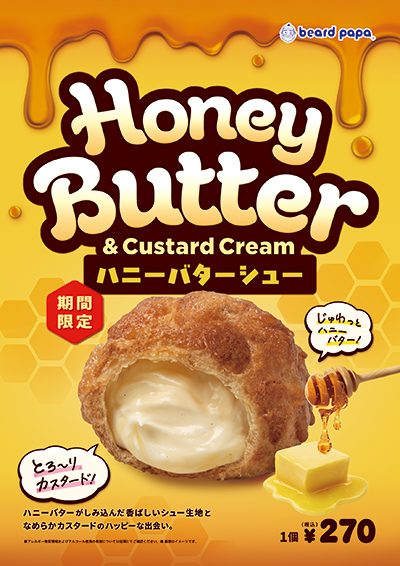 期間限定販売「ハニーバターシュー」