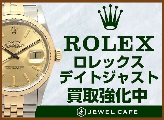ロレックスデイトジャストのお買取り!
