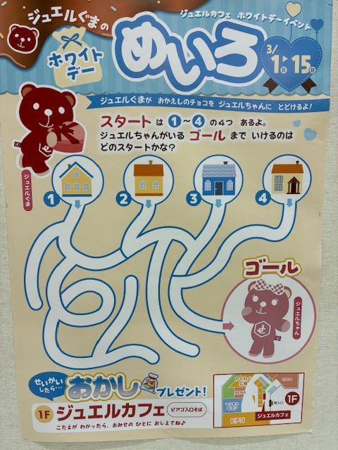 ホワイトデーイベント開催！