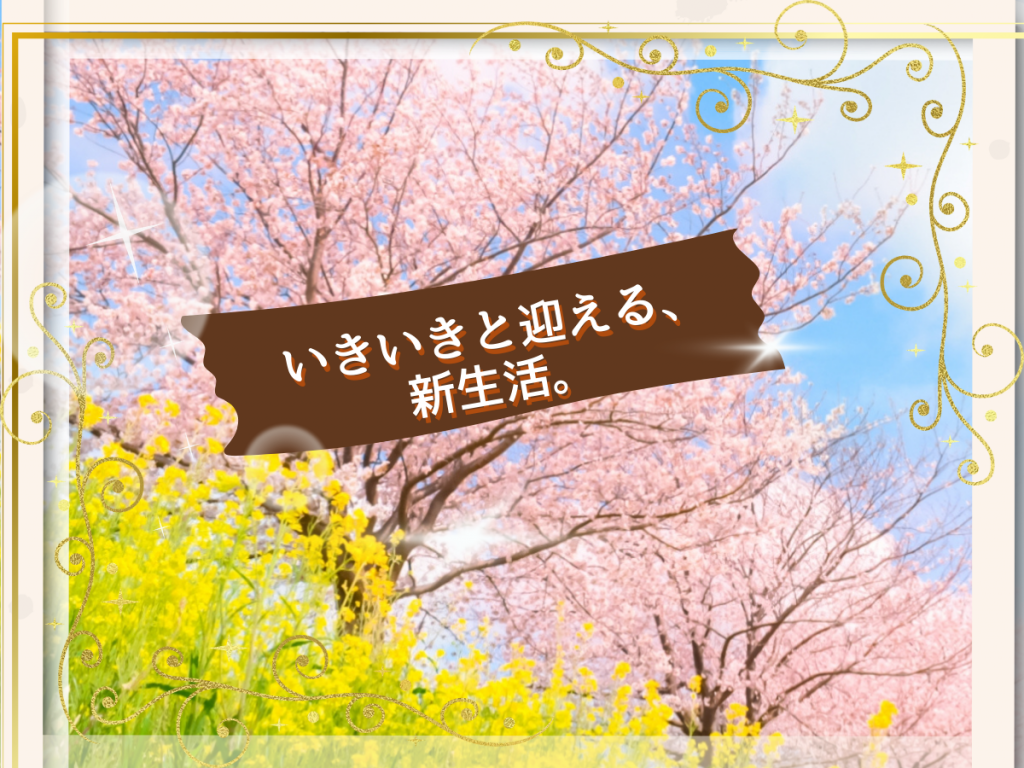 ✨新生活の春に。「自分らしさを整える時間」✨