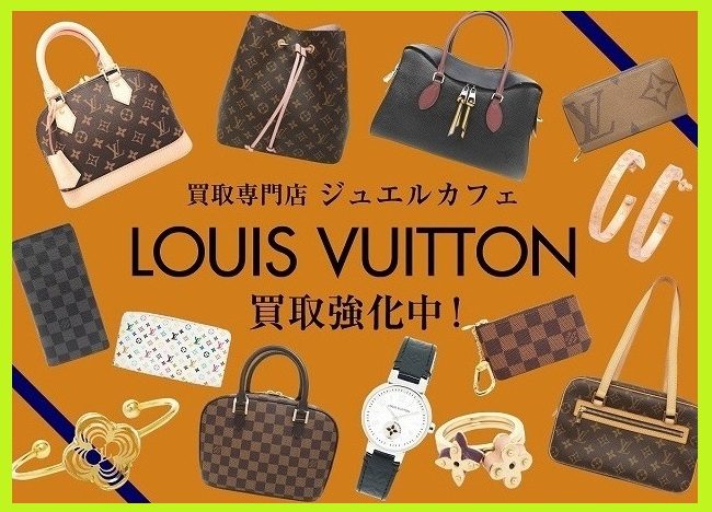 ヴィトンのお買取り!