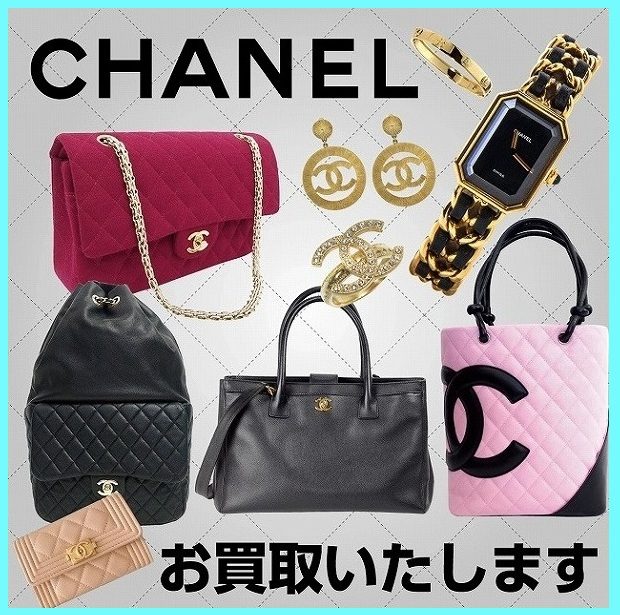 シャネルのお買取り!