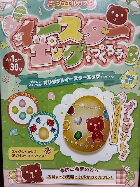 イースターイベント開催!