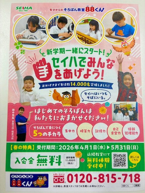 新学期一緒にスタート！セイハでみんな手をあげよう！