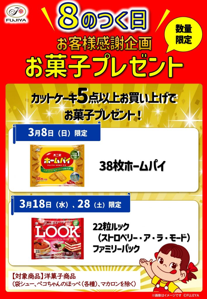 2026年3月 お得セール情報🎶