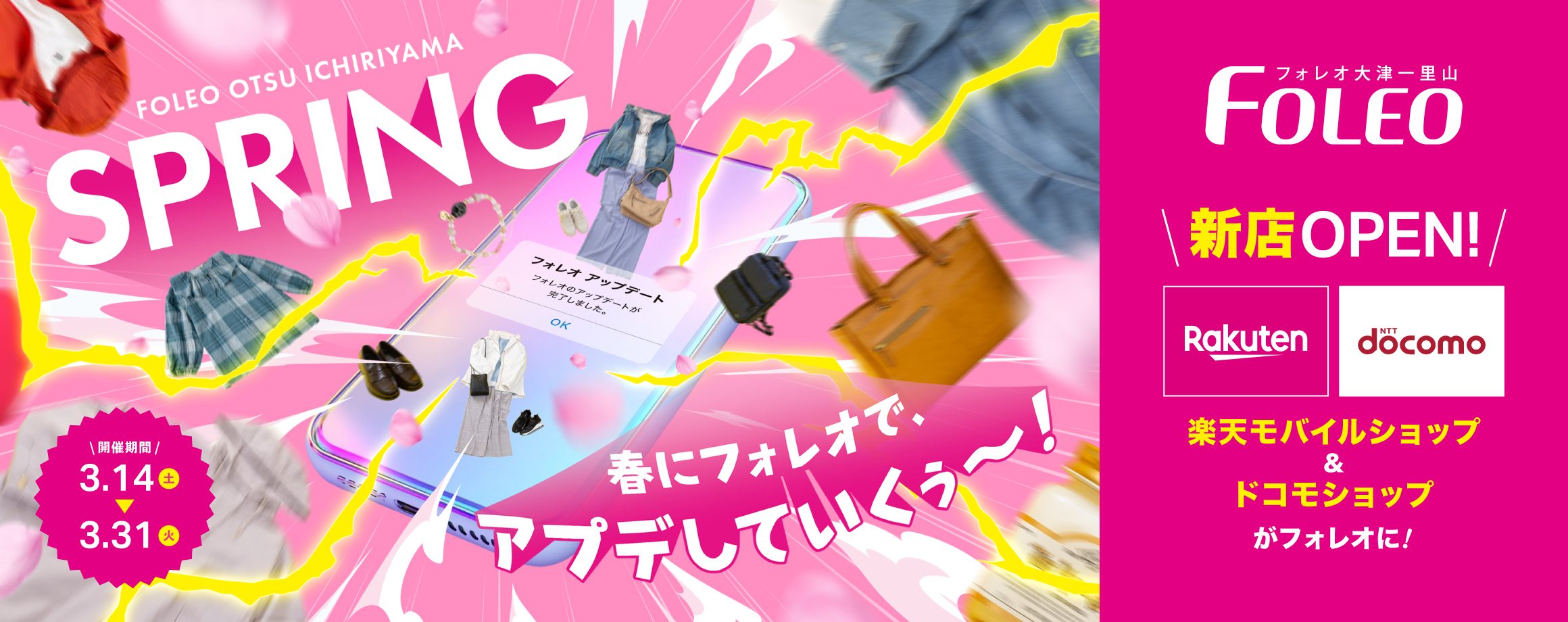 春にフォレオでアプデしていくぅ～！スプリングフェア！
