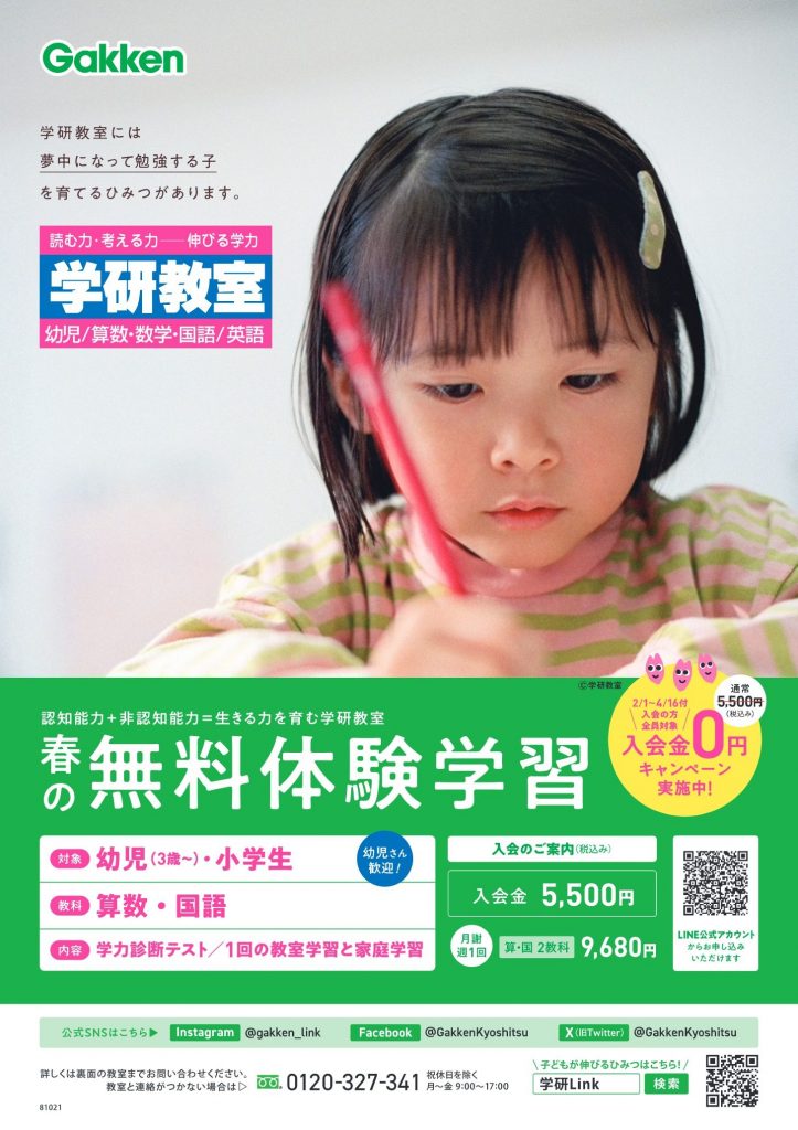 無料体験実施中　今月まで