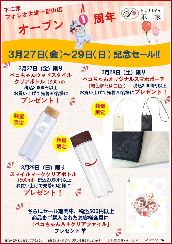 ㊗️オープン1周年‼️