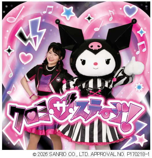 クロミ・ザ・ステージ