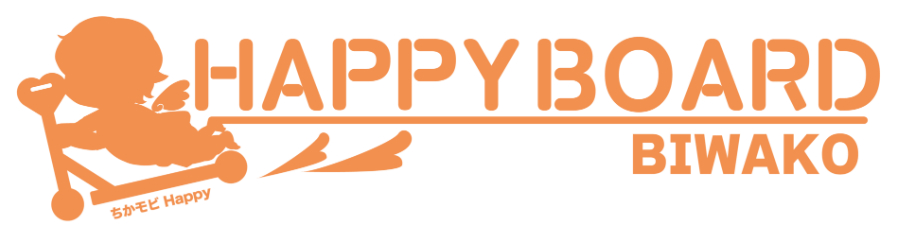 電動キックボード(HAPPY BOARD)のお知らせ