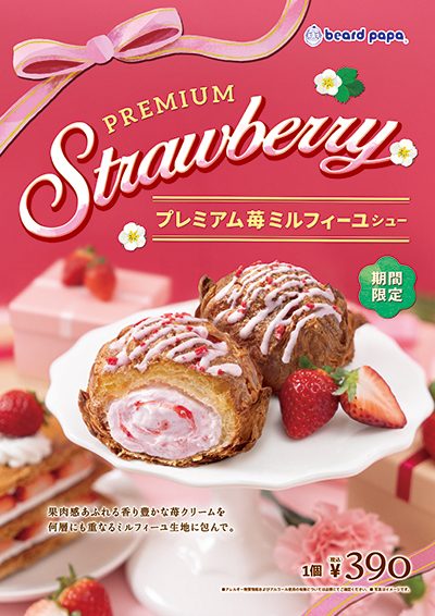 5月限定販売「プレミアム苺ミルフィーユシュー」