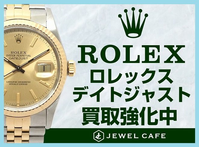ロレックスデイトジャストのお買取り！
