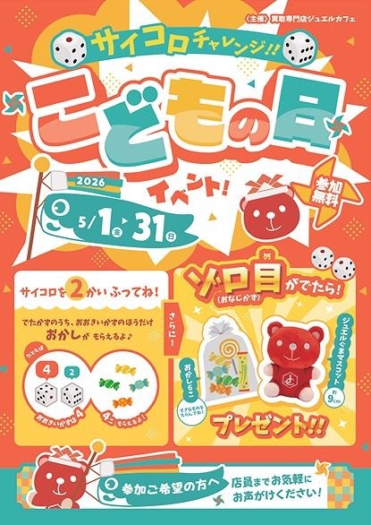 こどもの日イベント開催！
