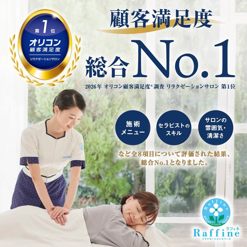 2026年 オリコン顧客満足度®調査 リラクゼーションサロン 第1位獲得!