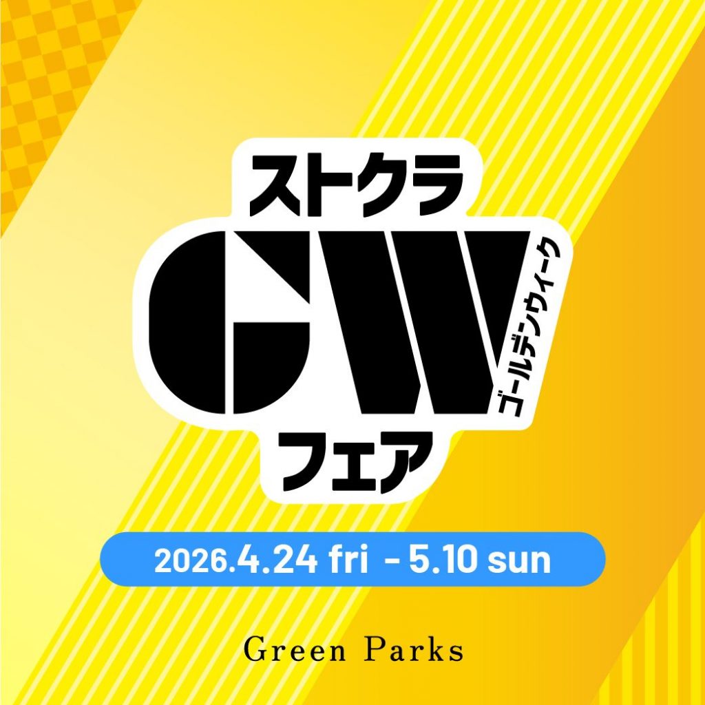 お得なGWフェア開催！【Green Parks/AMERICAN HOLIC】