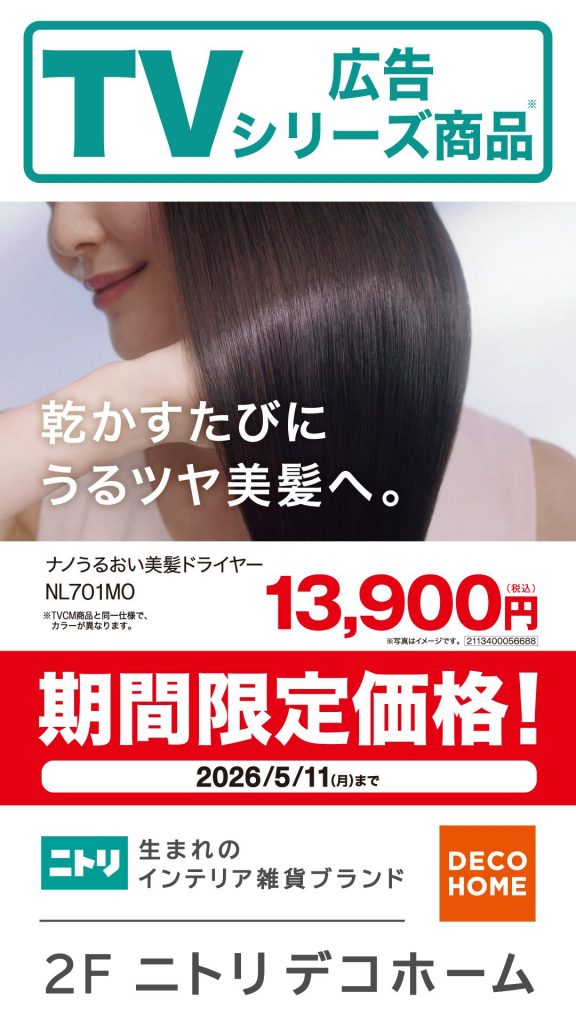 TV広告シリーズ商品!5月11日(月)までの期間限定価格