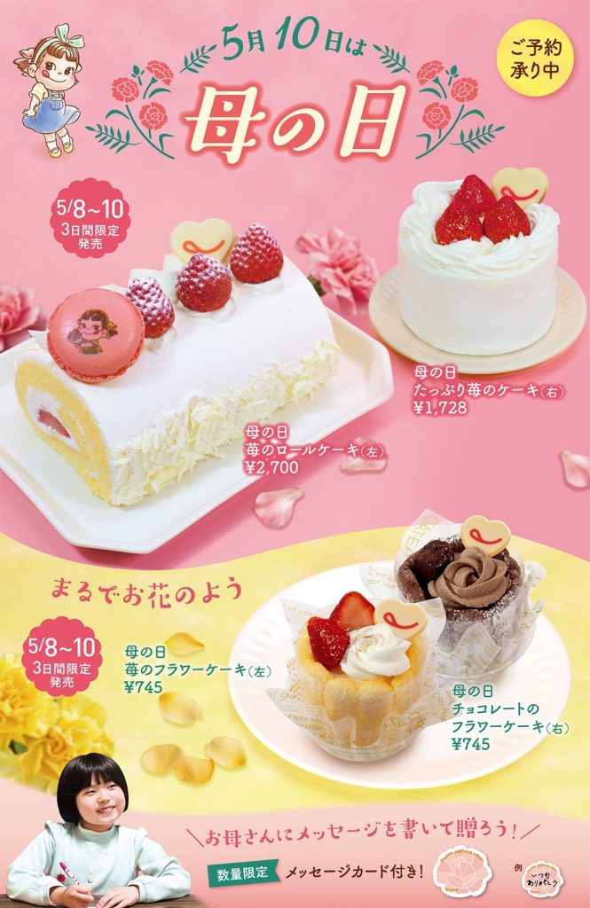 母の日スイーツ＆ギフトで、お母さんに感謝を伝えよう🍰🎁