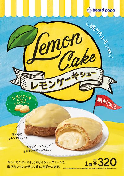 6月限定販売「レモンケーキシュー」