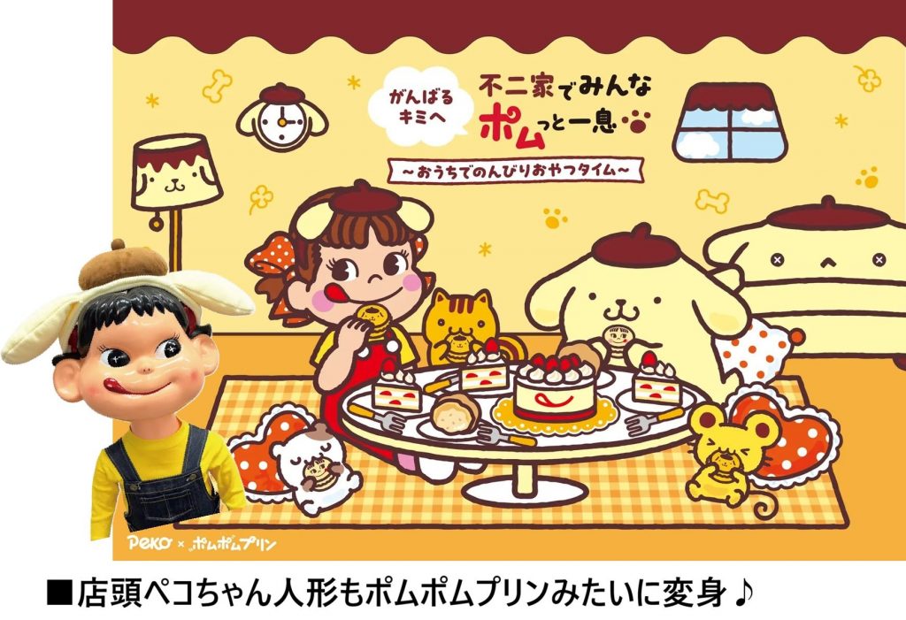30周年を迎えたサンリオの人気キャラクター「ポムポムプリン」とコラボレーション🍮🐾