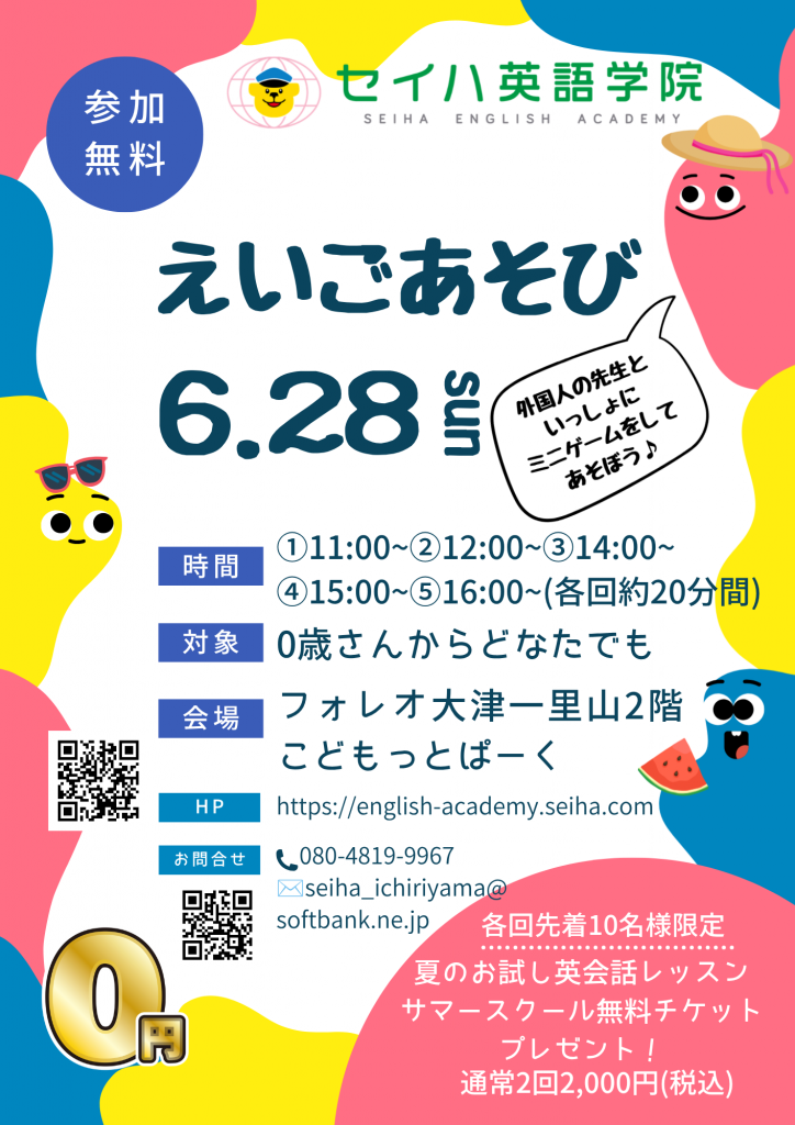 6/28(日)えいごあそびイベント＠こどもっとぱーく👶