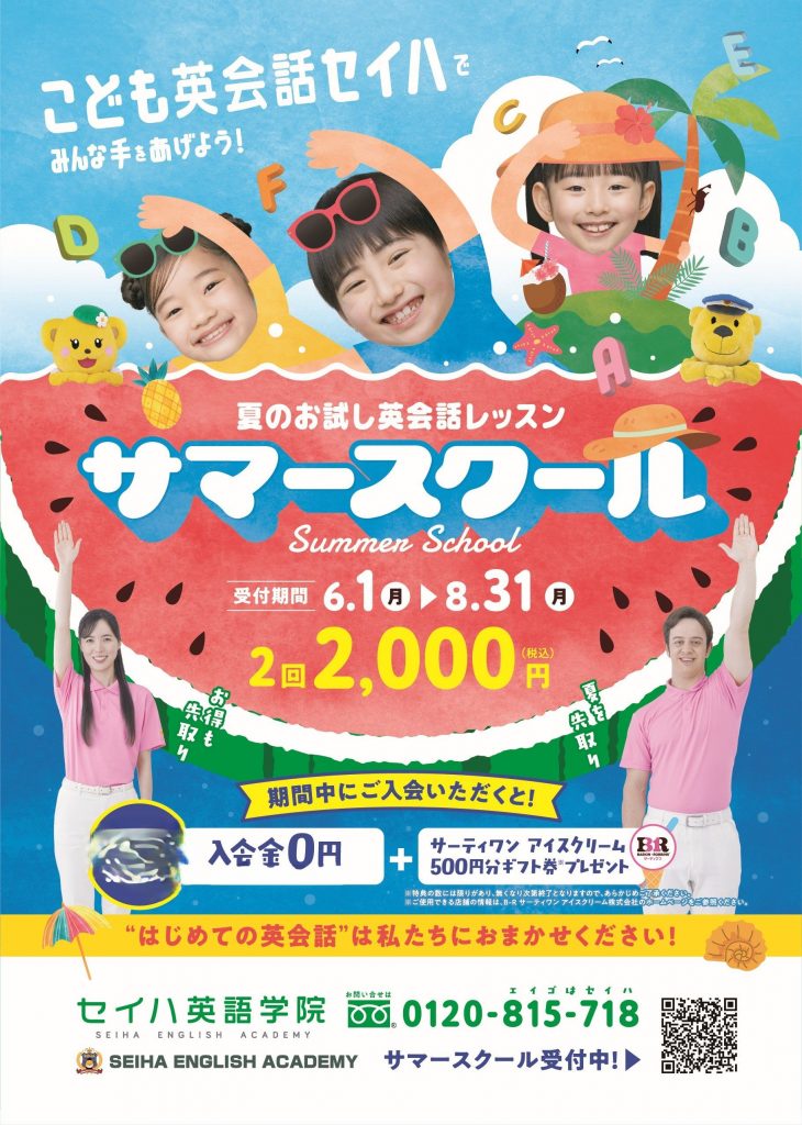🌻サマースクールのお知らせ🏖️