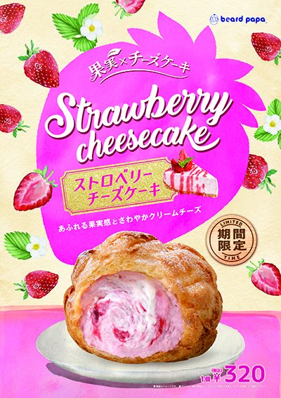 【期間限定販売】ストロベリーチーズケーキシュー
