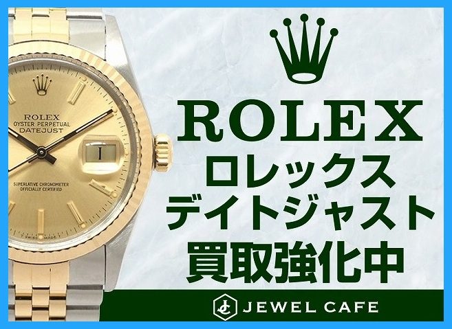 ロレックスデイトジャストのお買取り!