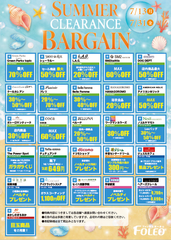 夏のCLEARANCE BARGAIN!!