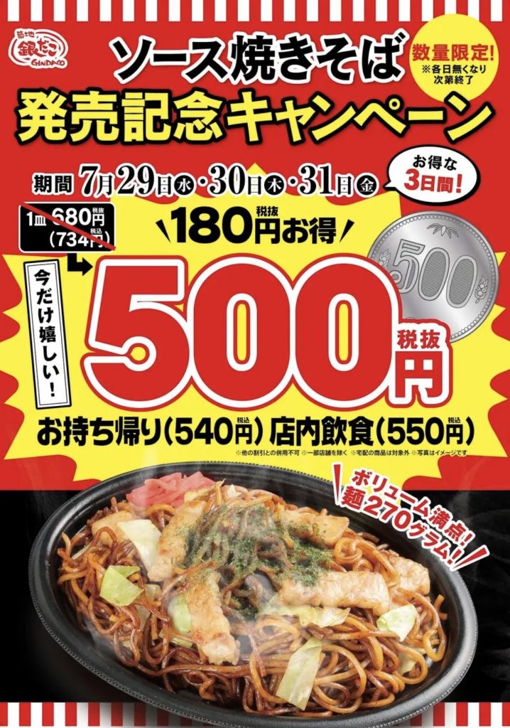 ～ “ 導入店舗100店舗達成記念！ ” 『特別価格500円（税抜）』でご提供！ ～