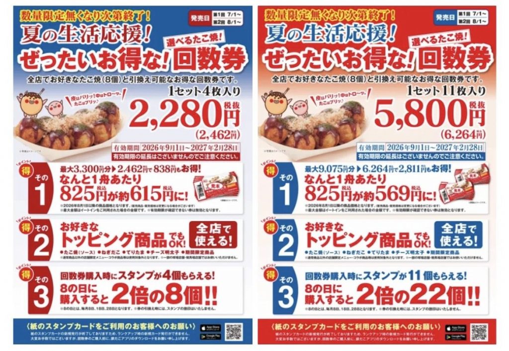 8月1日(土)より「夏の回数券」第2弾を、数量限定で発売!PayPayポイント最大5%還元&8/8「銀だこの日」スタンプ3倍のビッグチャンス!
