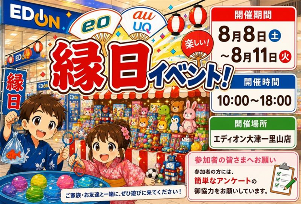 暑い夏を吹き飛ばせ!縁日イベント!!