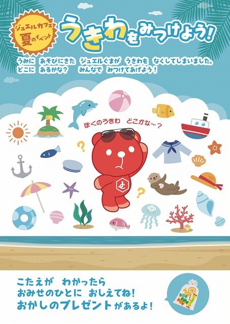 ジュエルぐまうきわイベント開催!