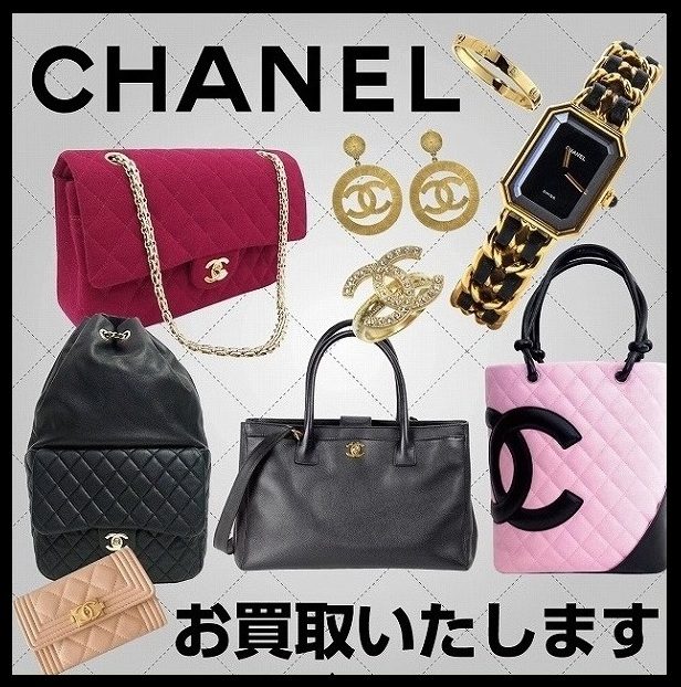 シャネルのお買取り！