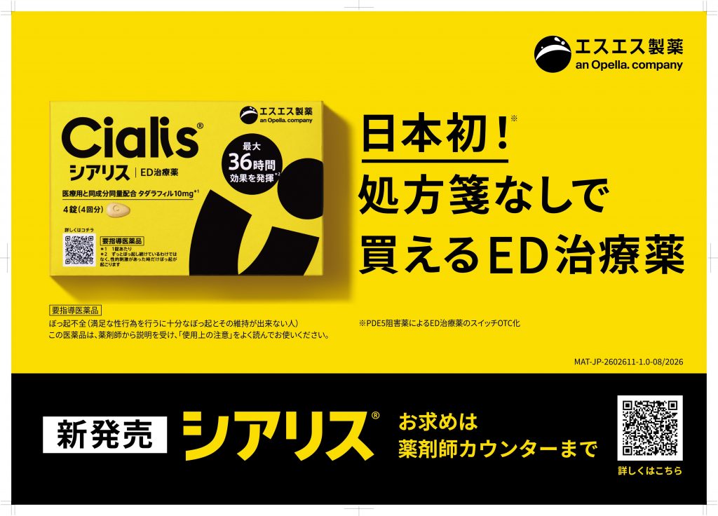 ED治療薬がフォレオのマツキヨで取り扱い始まりました。これからは病院に行かなくても買えます。