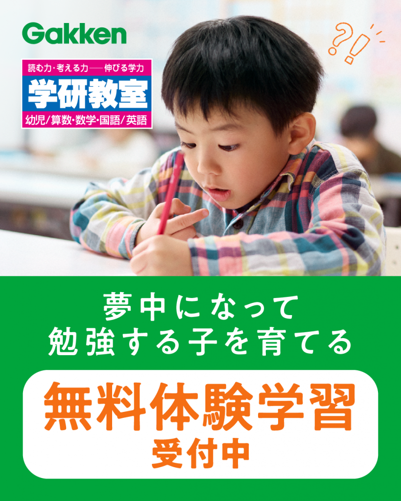 無料体験