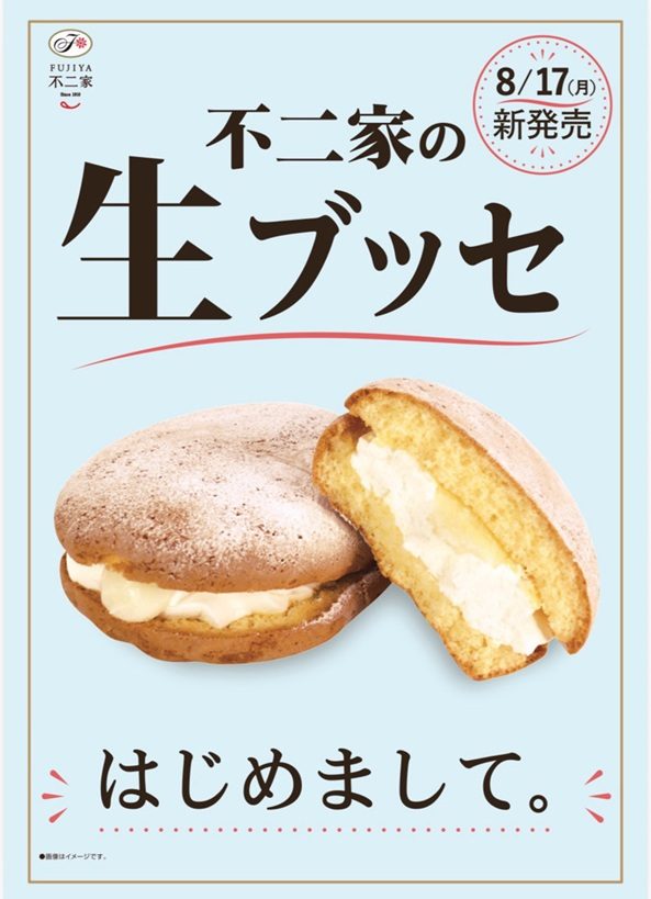 洋菓子屋さんが作る“生食感スイーツ”。第二弾💪不二家の生ブッセ、はじめまして。