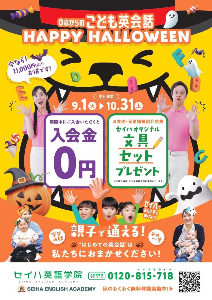 🎃秋のキャンペーン始まりました🍭