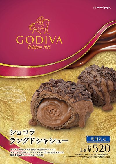 【10月限定販売】ゴディバショコララングドシャシュー