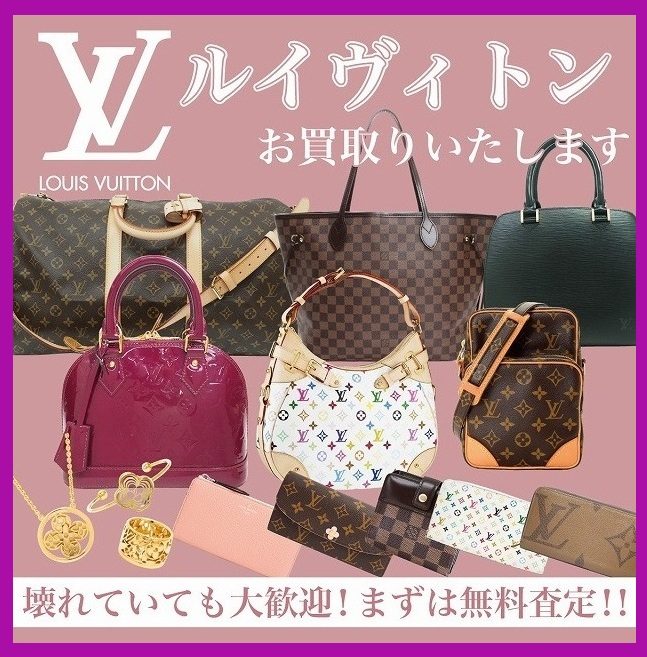 ヴィトンのお買取り！